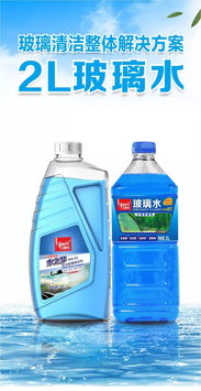 标榜营销 玻璃清洁整体解决方案 2L玻璃水